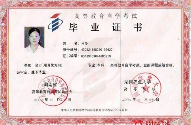 湖南农业大学毕业证样本